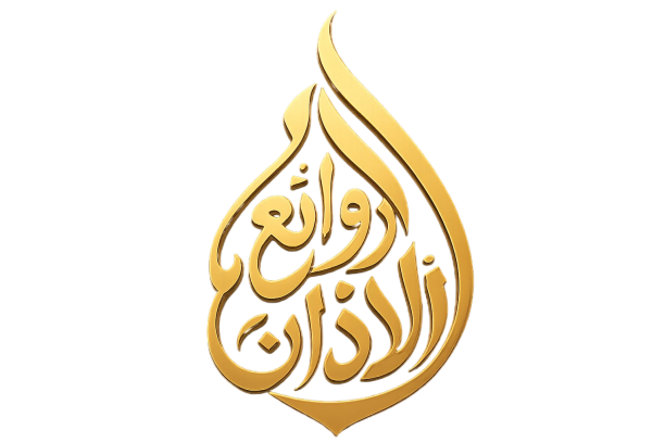 تطبيق روائع الأذان